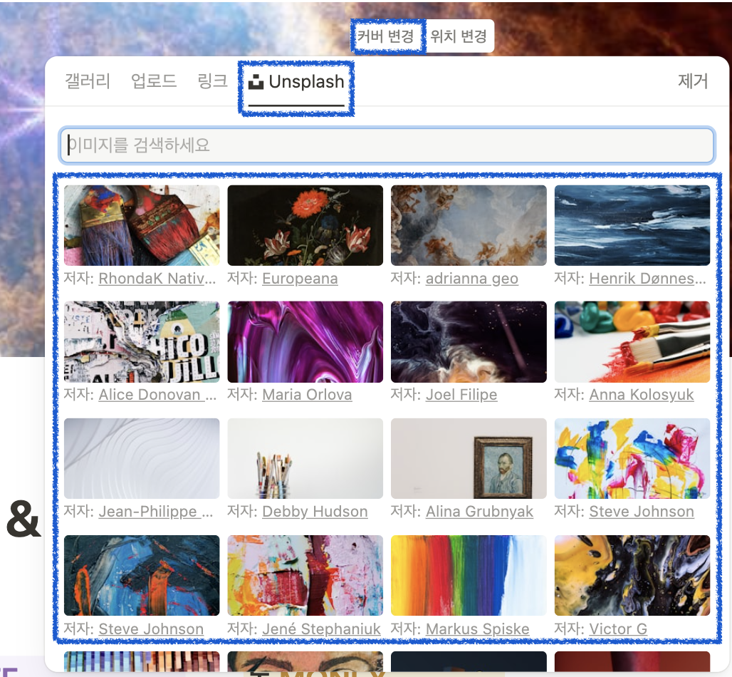 노션 커버사진 예쁘게 설정하기!