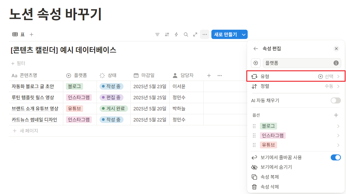 노션 데이터베이스 속성 타입 변경