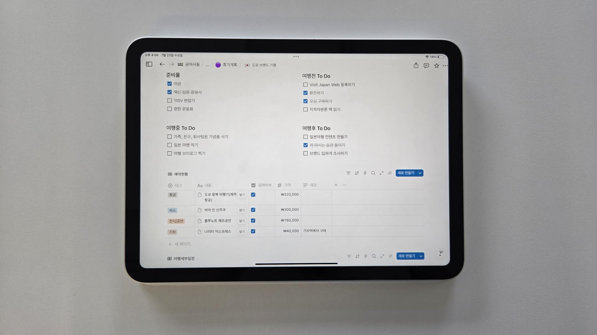 노션으로 여행 계획을 세우면 좋은 이유