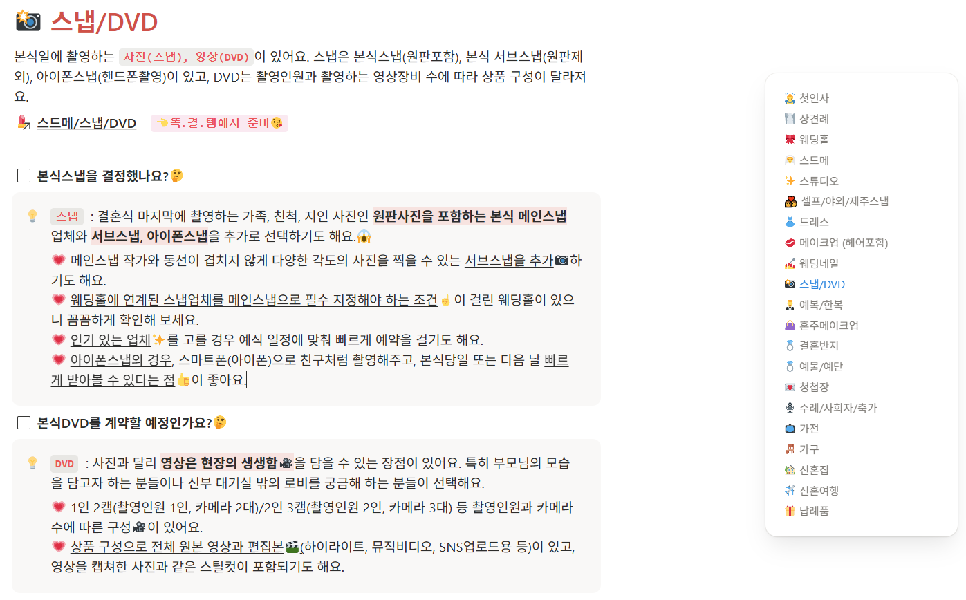 좋은 본식스냅 업체, 어떻게 고를까?