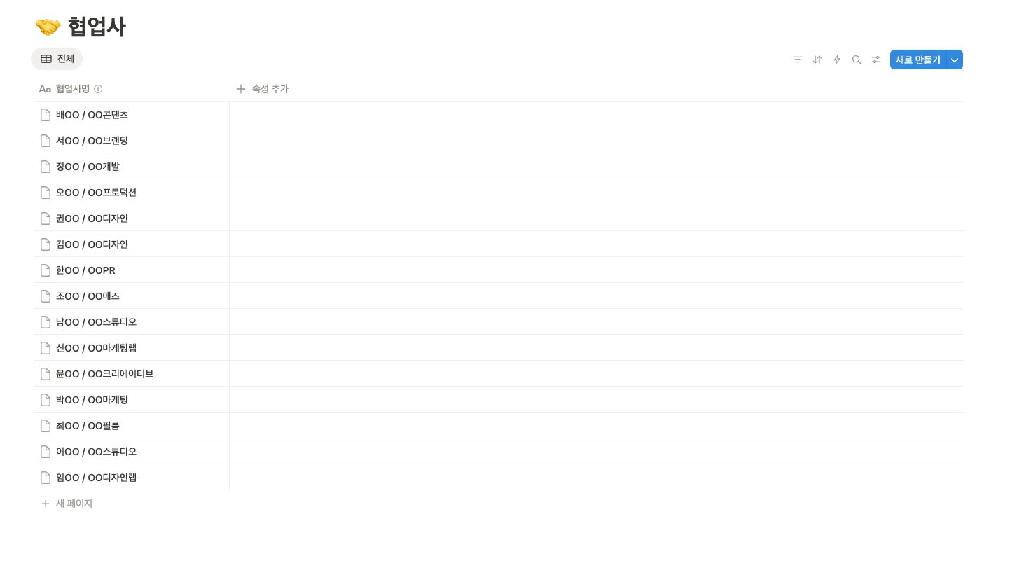 노션 시스템 설계 방법