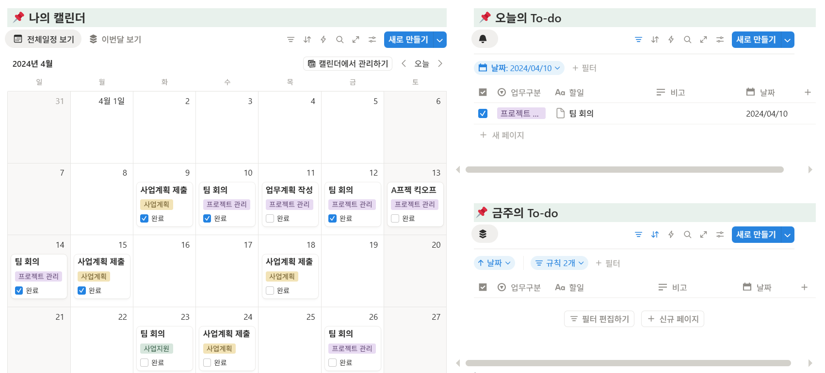 협업 효율을 높이는 노션 보고서 활용법