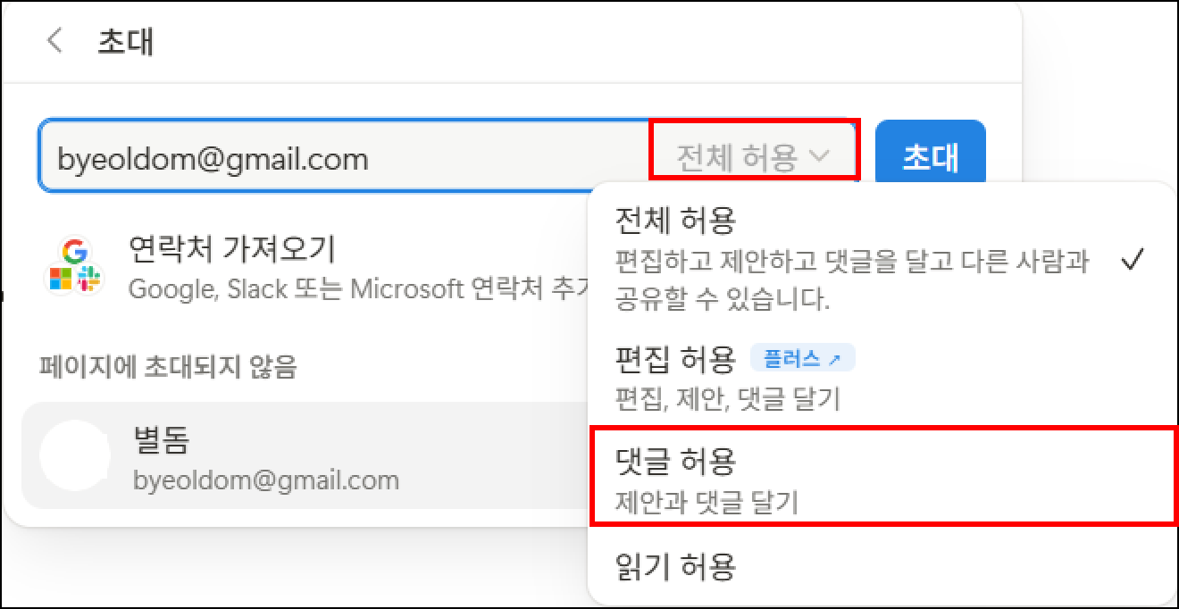 노션에서 사용자 역할별 권한 설정하기