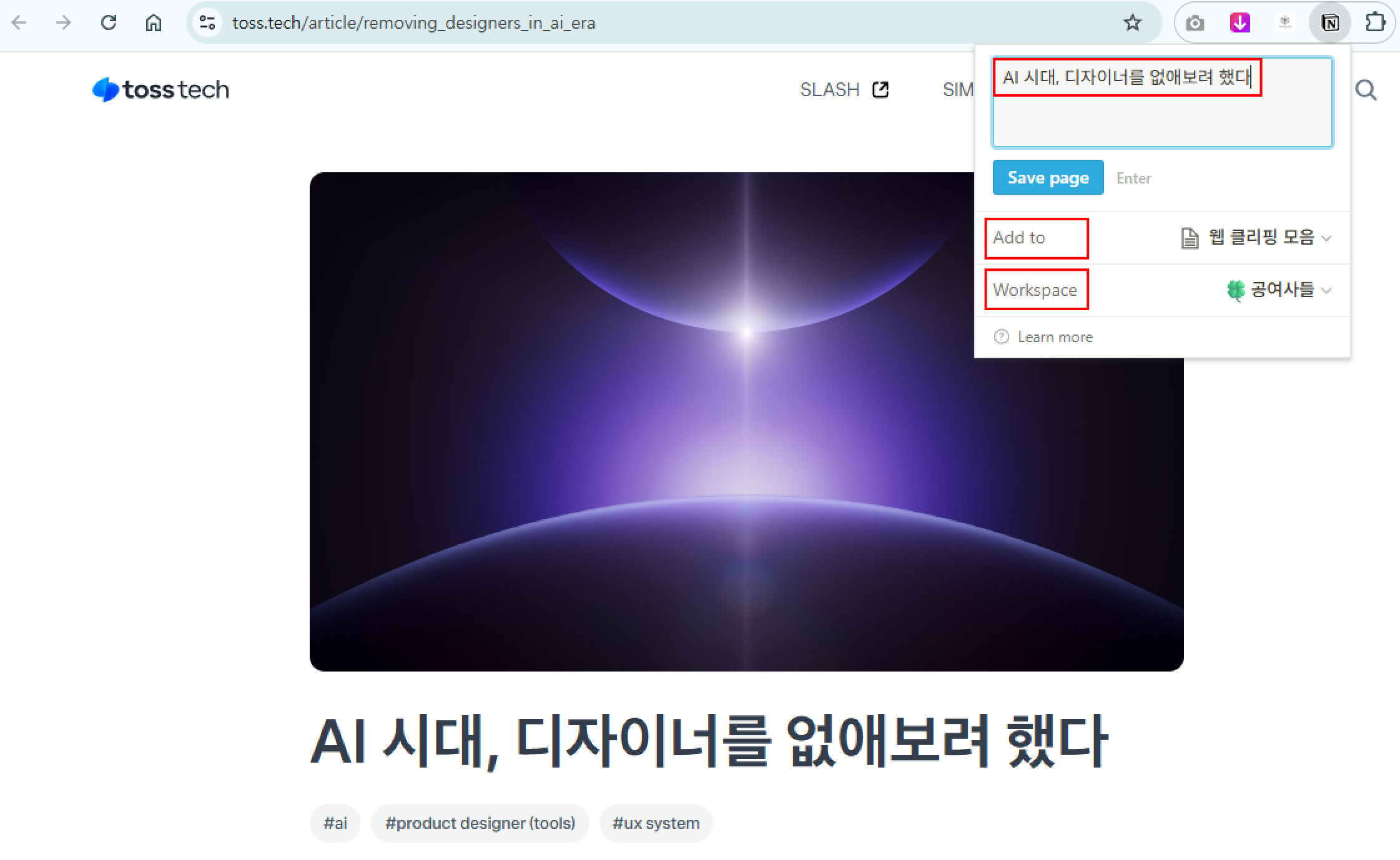 노션 웹클리퍼 사용법 확장 프로그램 저장