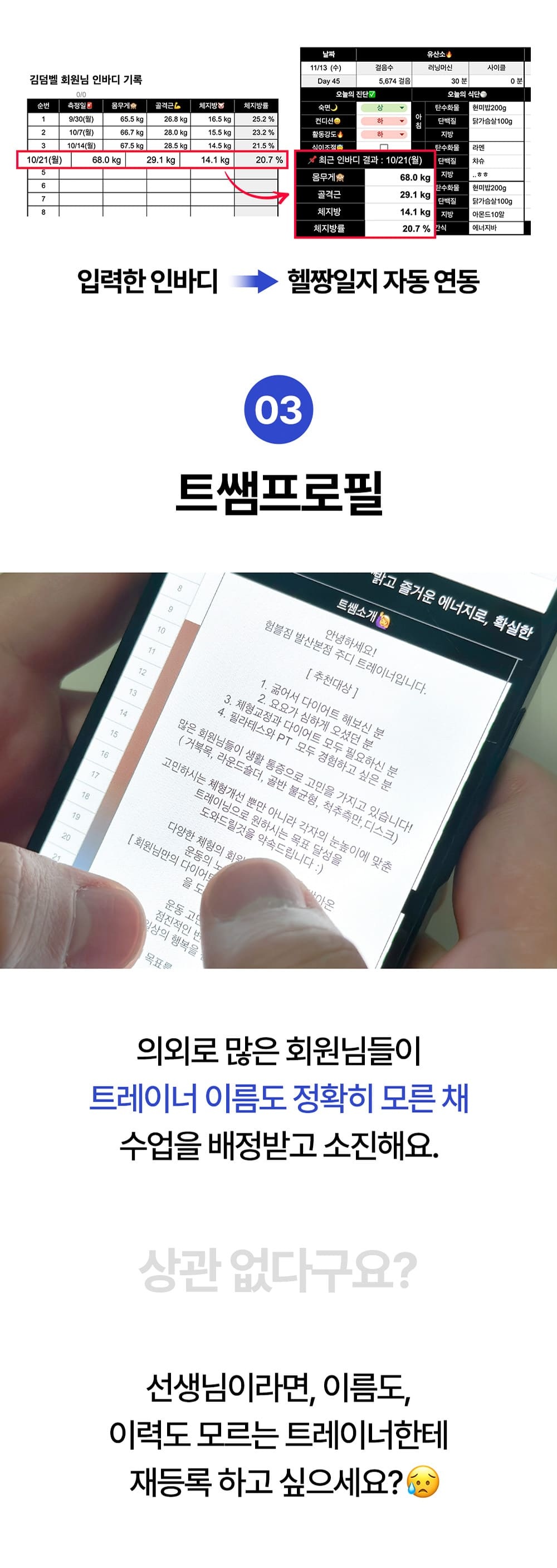 트쌤프로필 기능과 트레이너 이력 공유 안내