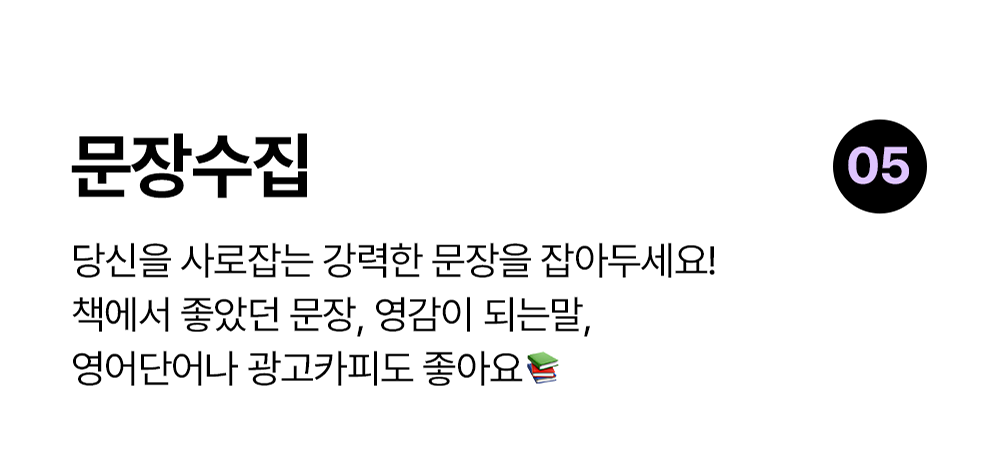 문장수집 노션 템플릿: 책, 영화, 광고에서 좋은 문장을 모으는 템플릿