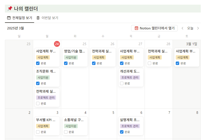 노션 주간업무일지 양식 무료 노션 템플릿