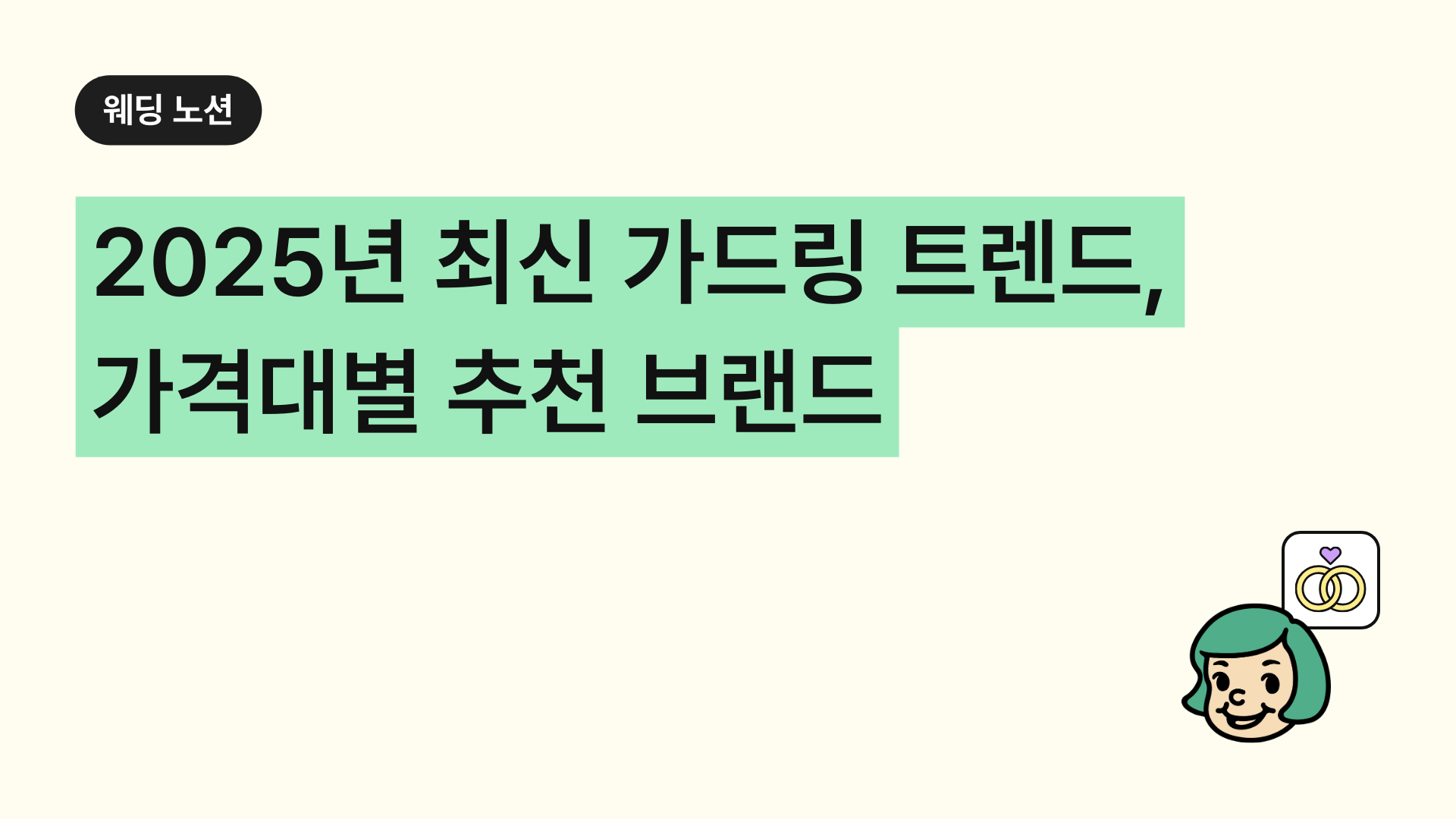 2025년 최신 가드링 트렌드, 가격대별 추천 브랜드