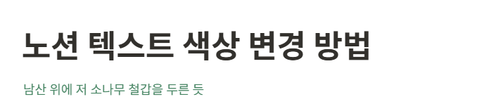 노션 텍스트 색상 변경 방법