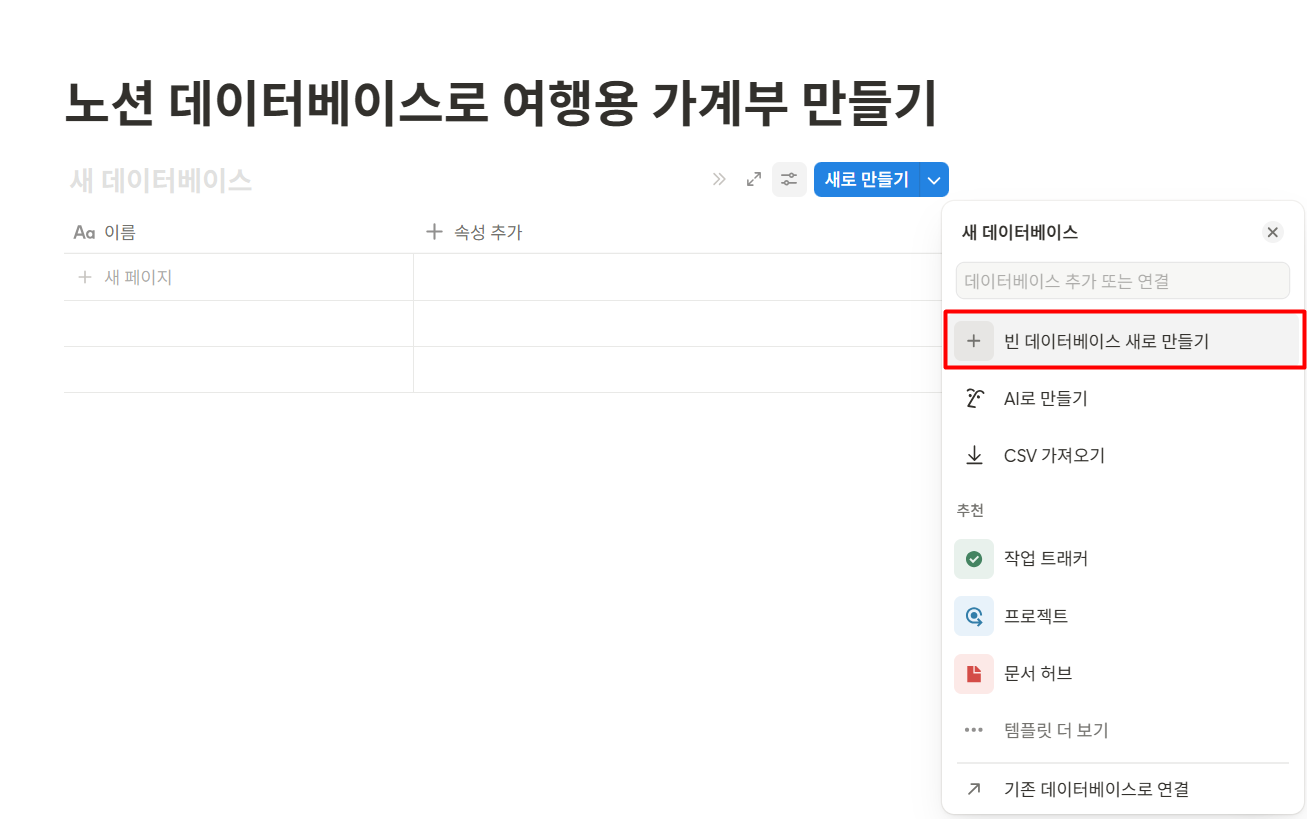 노션 데이터베이스로 여행용 가계부 만들기
