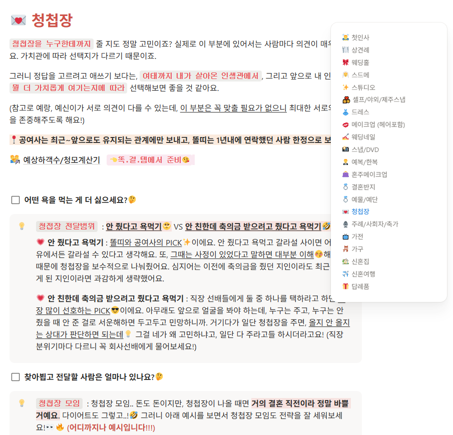 청첩장 전달 순서: 누구에게 먼저, 어떤 방식으로?