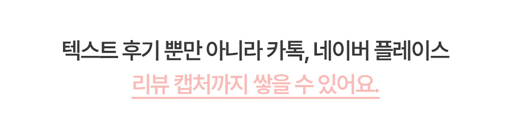 카카오톡과 플레이스 리뷰 캡처 예시 이미지