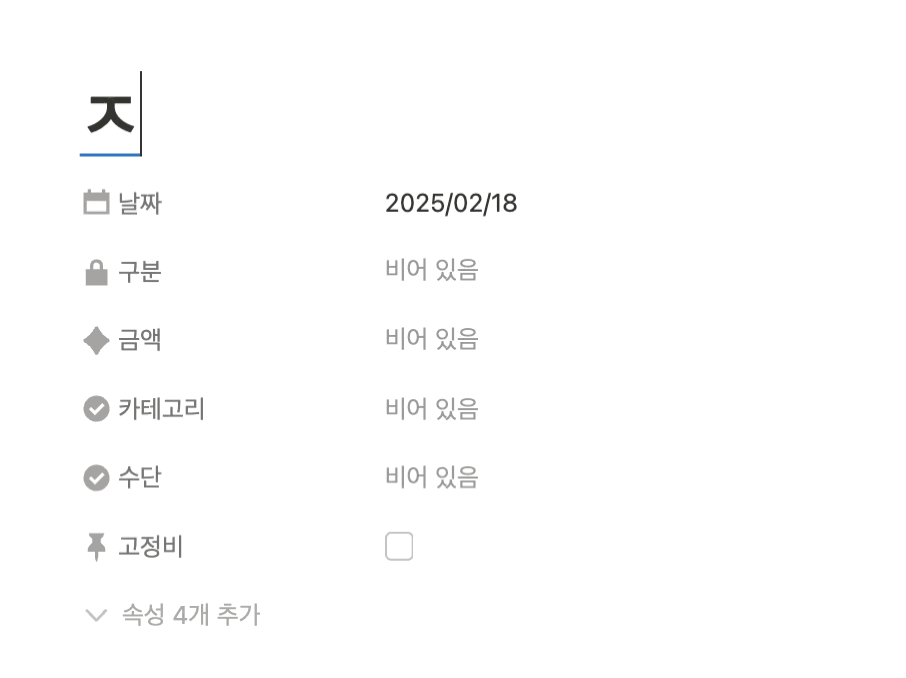 굿노트 가계부