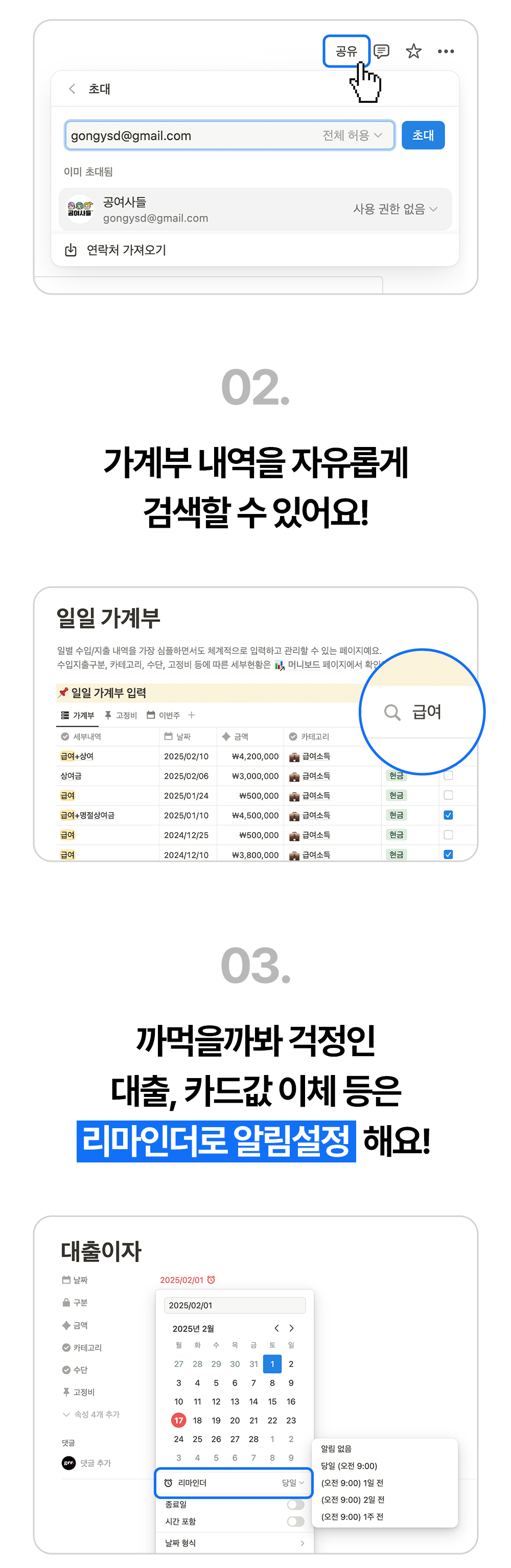 돈플래너에서 가계부 내역 검색과 대출 카드값 알림 설정을 사용하는 화면