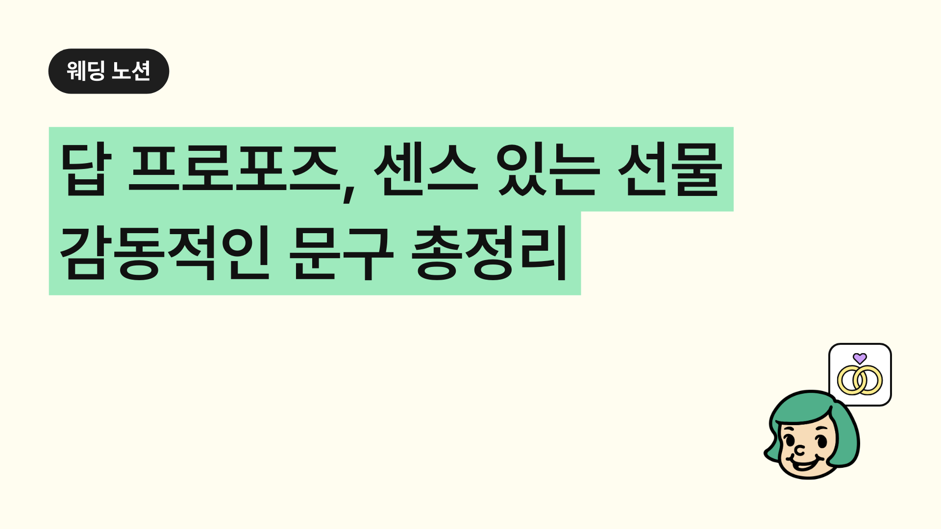 답 프로포즈 센스 있는 선물 감동적인 문구 총정리