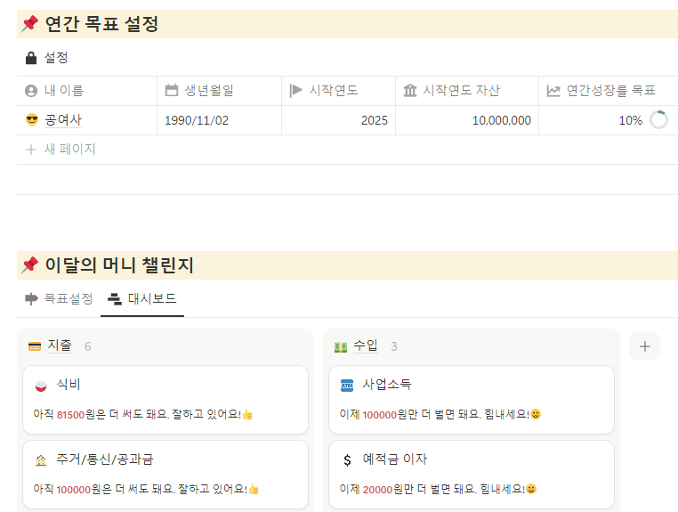 노션 가계부