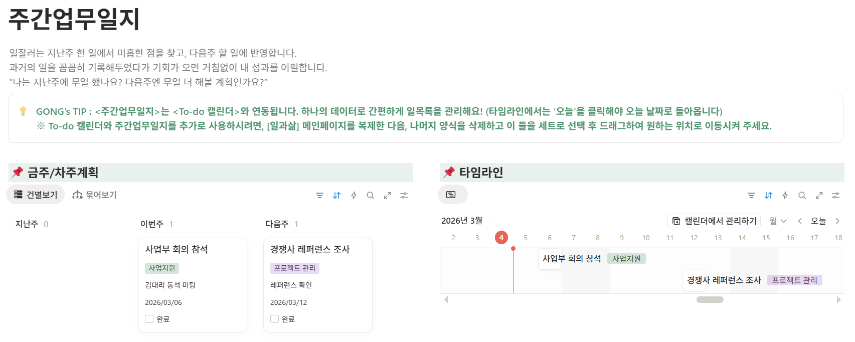 노션 배우기, 템플릿으로 더 빠르게 시작하세요