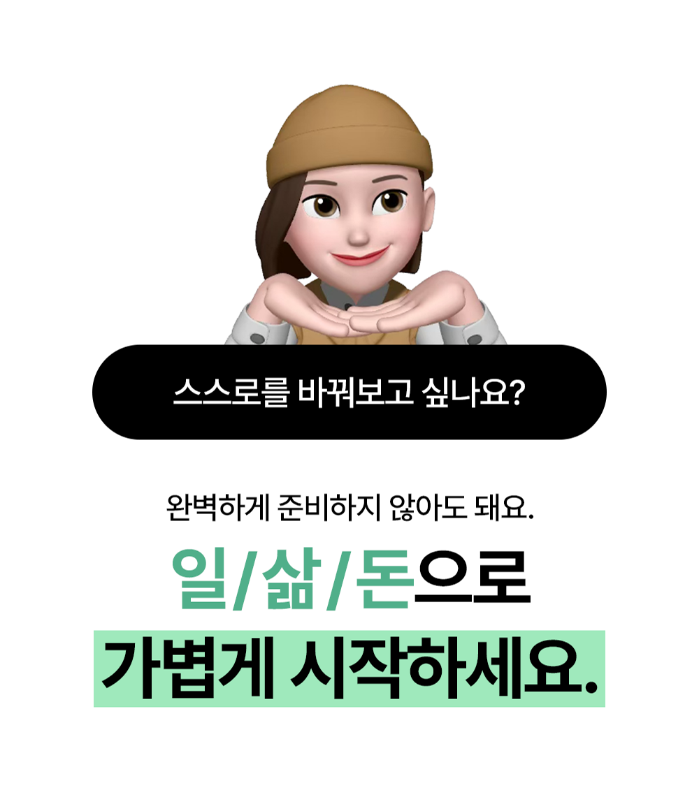일과삶돈 노션 템플릿으로 일, 삶, 돈 관리를 가볍게 시작하라는 마무리 안내