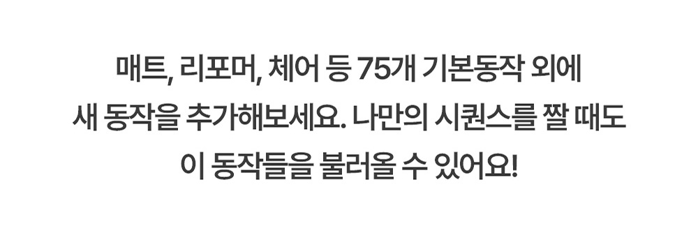 필라테스 기본 동작 75종이 추가된 안내 이미지