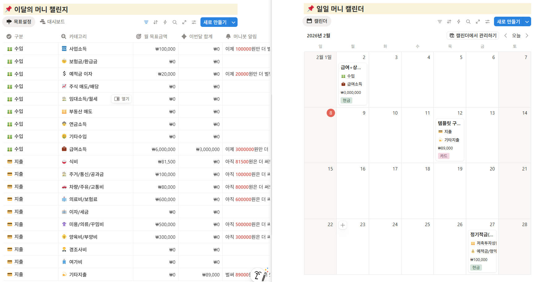 노션 가계부로 한 단계 더 업그레이드하기