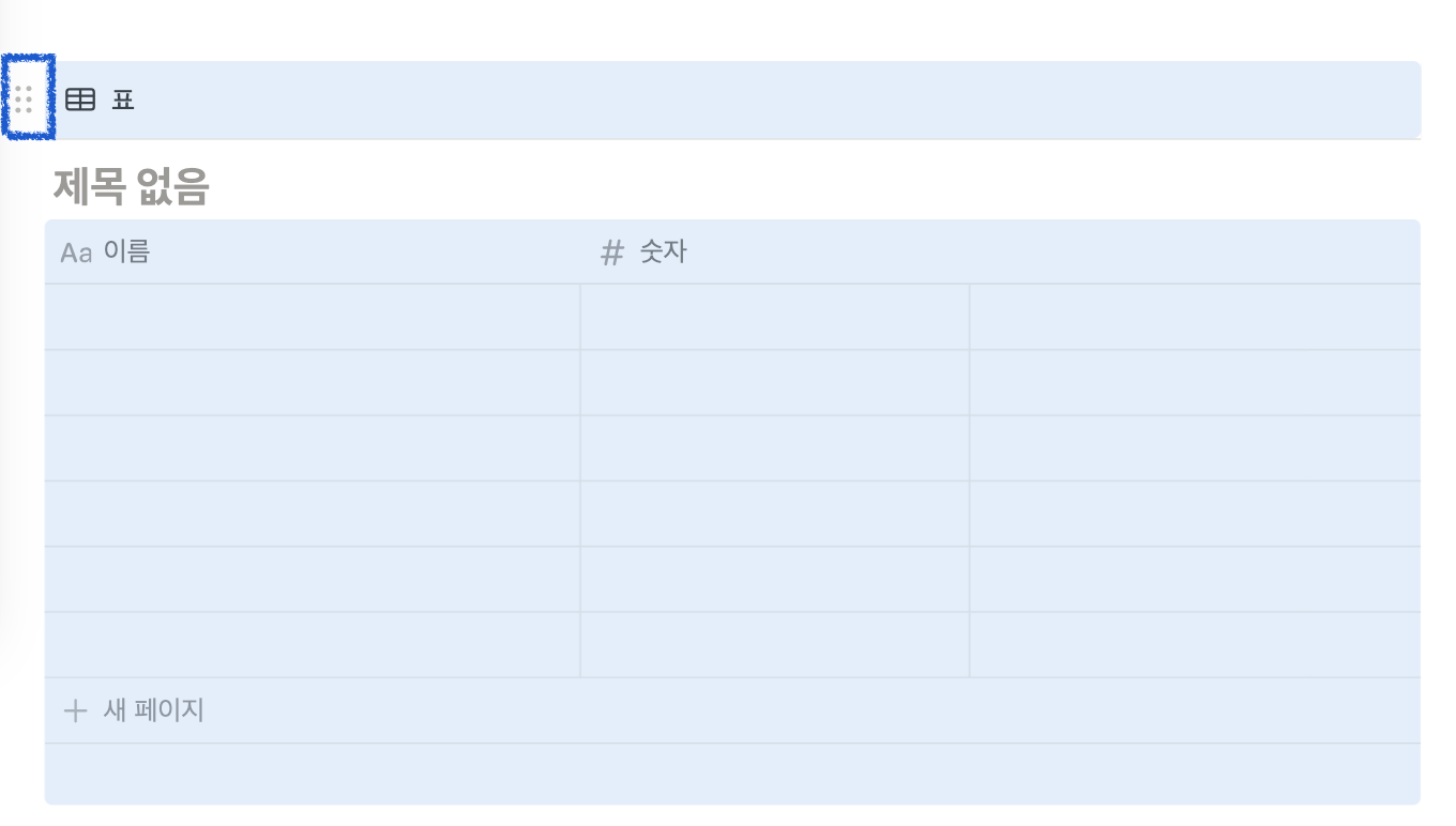 노션에서 표 삭제하는 방법 (데이터베이스 삭제)