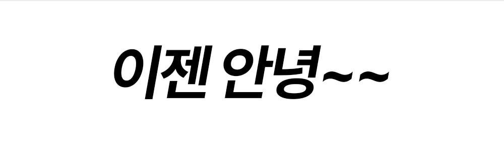 이제 복잡한 엑셀 가계부는 쓰지 않아도 된다는 메시지
