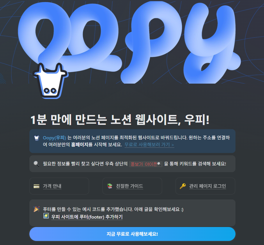 더 완성도 높은 노션 홈페이지를 원한다면