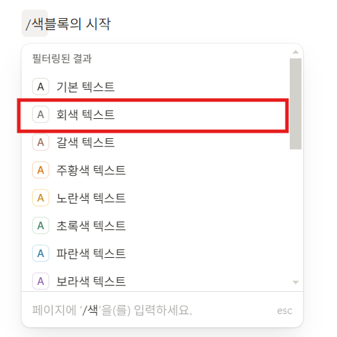 노션 단축키 글자색 바꾸기