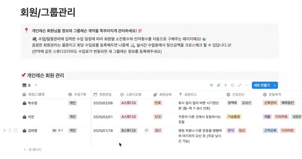 회원 그룹을 필라노트에서 관리하는 화면