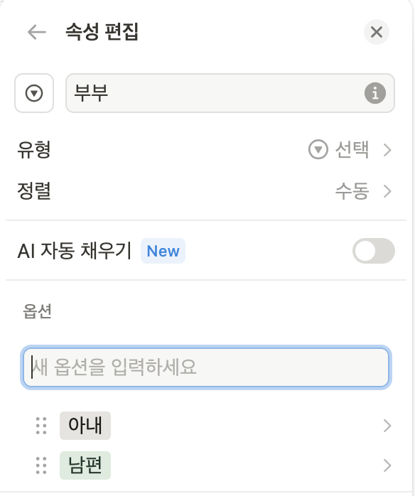 노션 가계부 남편/아내 구분하는 방법?