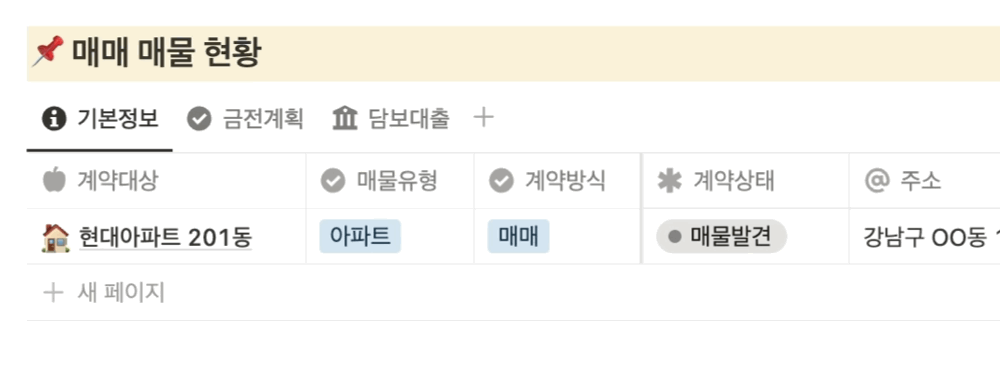 돈플래너 부동산 한판 매매 매물 현황 화면 예시