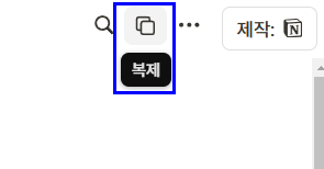 노션 템플릿 복제방법