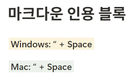 노션 단축키 마크다운 인용 블록