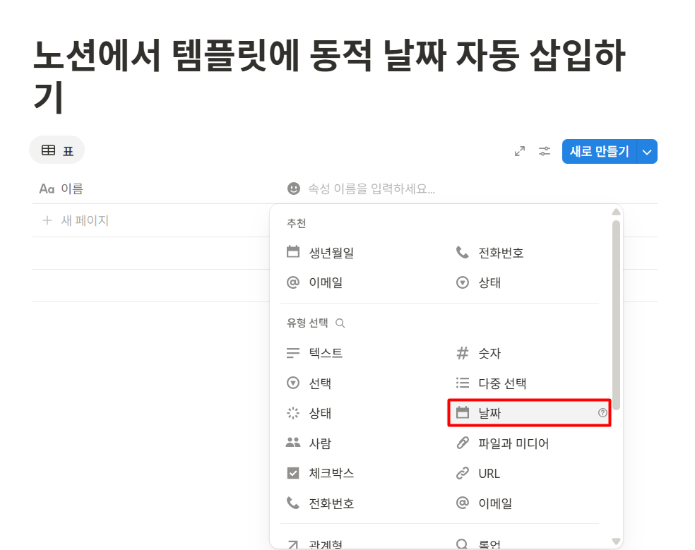 노션에서 템플릿에 동적 날짜 자동 삽입하기