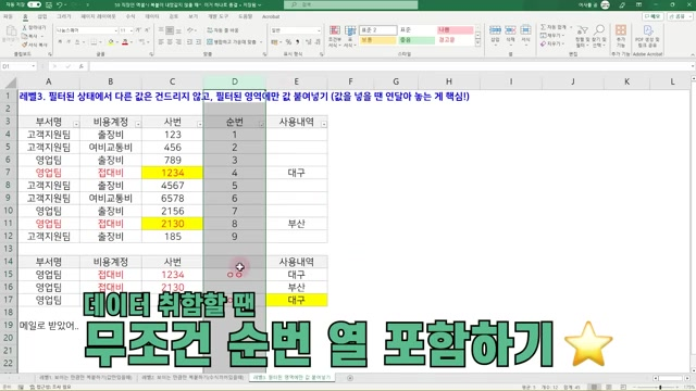 엑셀 필터걸린 상태로 복사 붙여넣기 안되는 이유 (+해결방법)