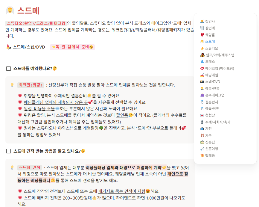 스드메 예산을 줄이는 방법 (퀄리티는 유지하고)
