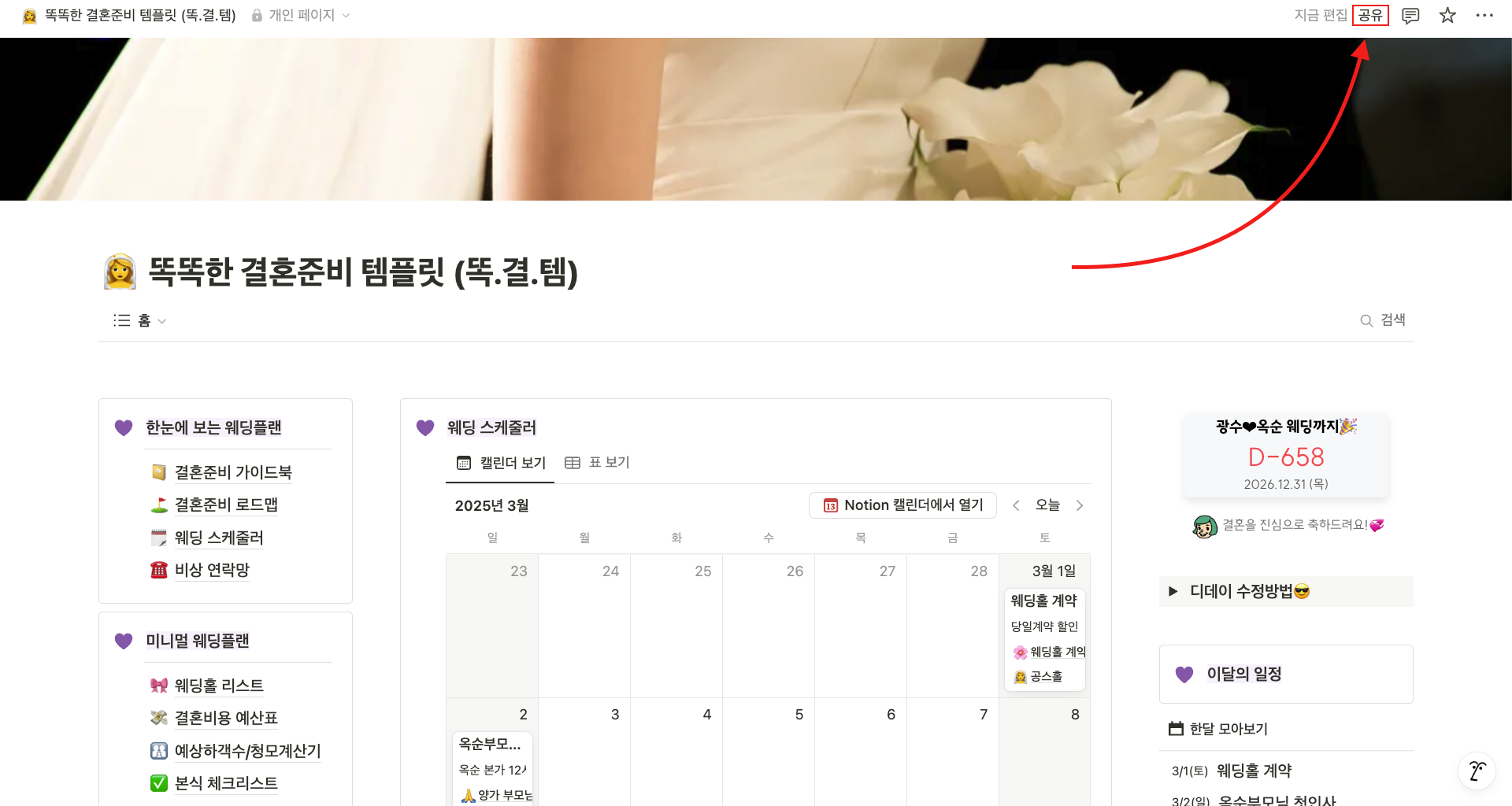 노션 공유하기 기능으로 결혼 준비하기