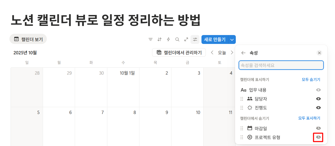 노션 캘린더 일정 정리