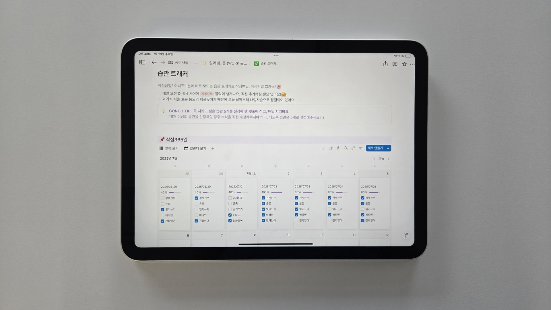 노션으로 목표 관리를 해야 하는 이유