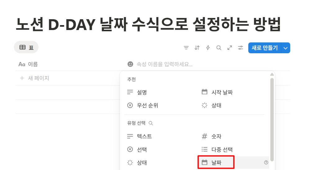 노션 디데이 수식 설정