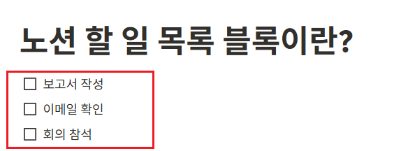 노션 체크리스트(할 일 목록) 블록이란?