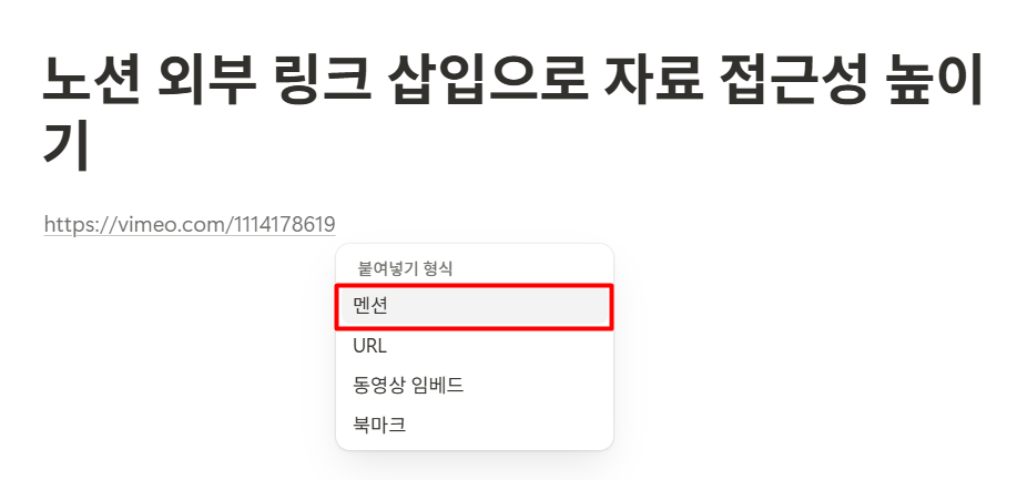 노션 외부 링크 삽입