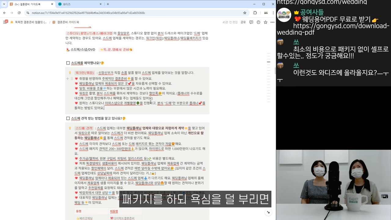 결혼 준비 완벽 정리! 스마트하게 시작하는 가이드북