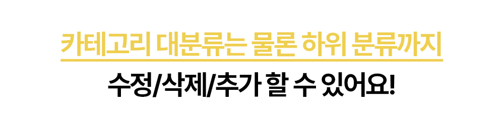 돈플래너는 카테고리 대분류와 하위분류를 수정, 삭제, 추가할 수 있다는 안내