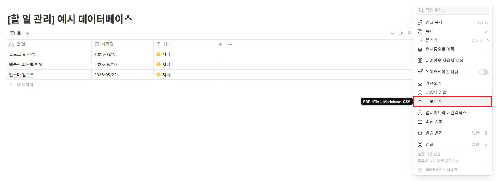 노션 데이터베이스 CSV로 내보내기 및 가져오기
