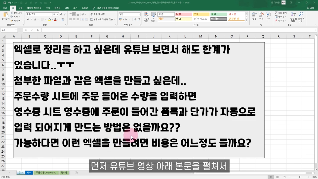 엑셀 영수증/견적서/계산서 서식 일괄로 채우는 방법 (매크로아님. 수식 활용)
