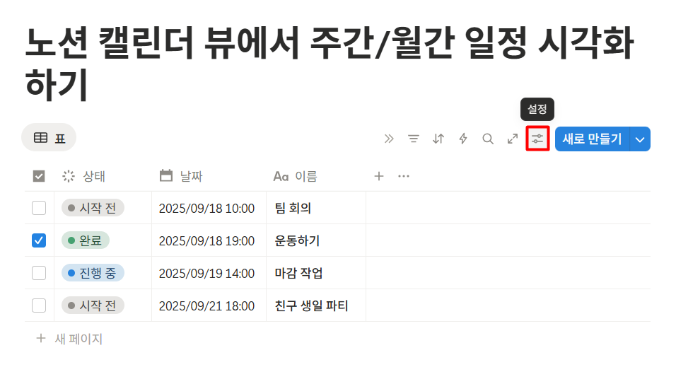 노션 캘린더 일정 시각화