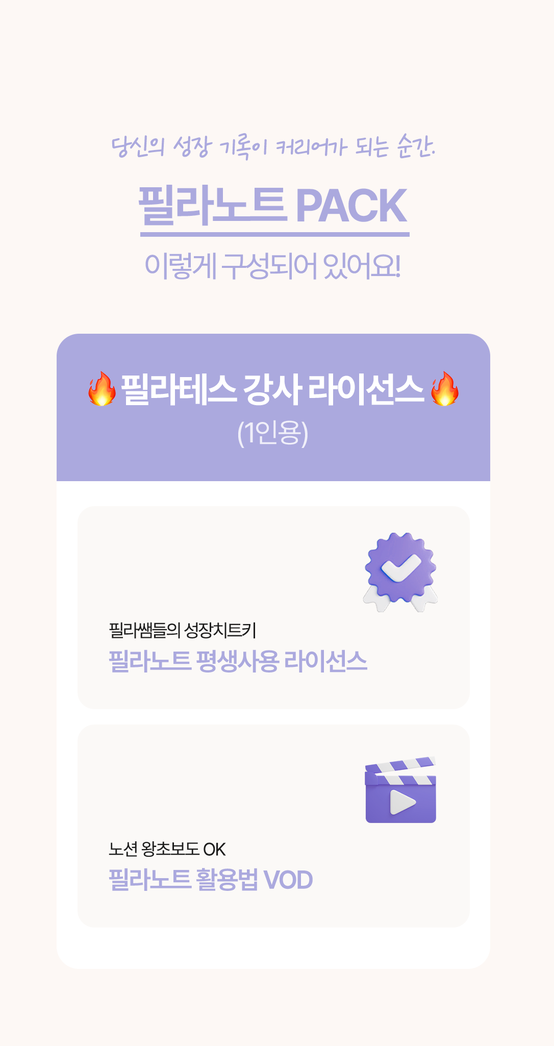 필라노트 PACK 구성 안내 이미지