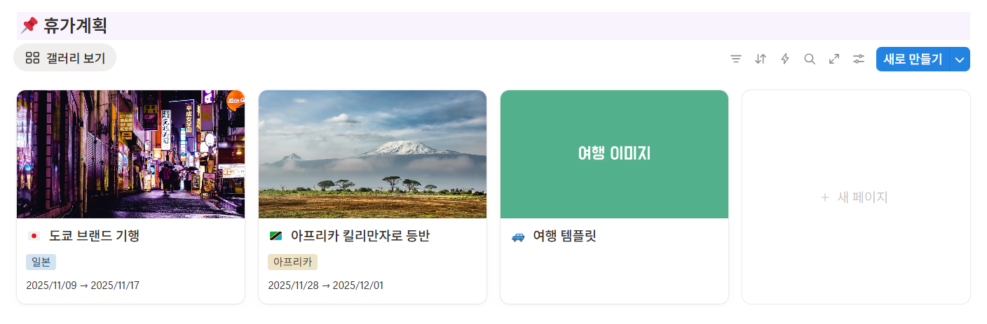 노션 여행 템플릿 추천