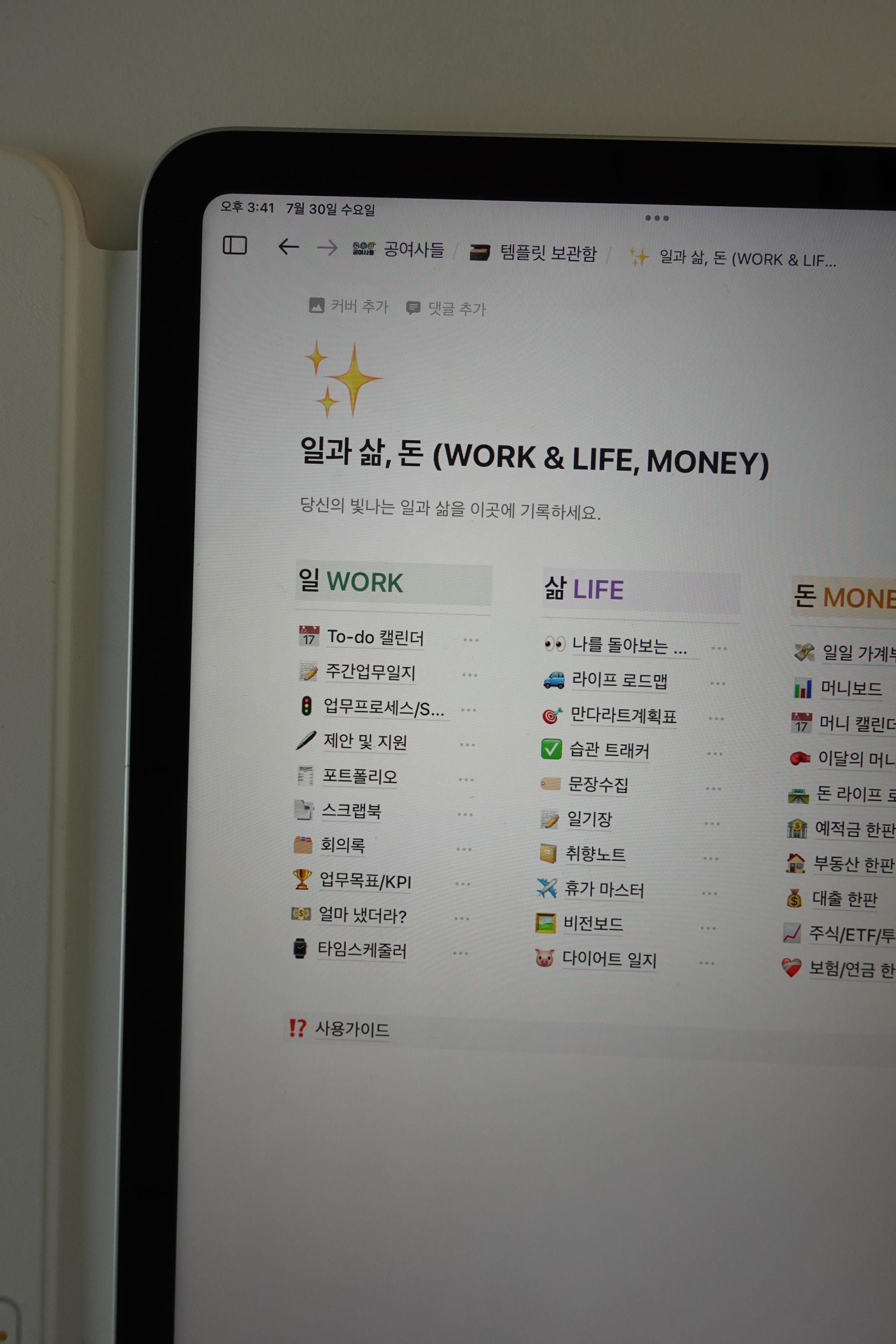 노션이 막막하다면, 완성된 구조로 시작하는 게 더 빠릅니다